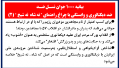 ۱۰۰۰ جوان نسل ضد